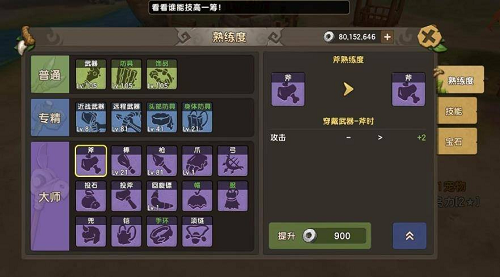 磨刀不误砍柴工,《石器时代M》武器进阶攻略 手机游戏网