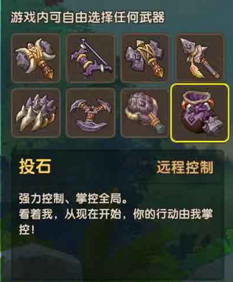 在《石器时代M》当个狩猎师,还不得拿个趁手的武器! 手机游戏网