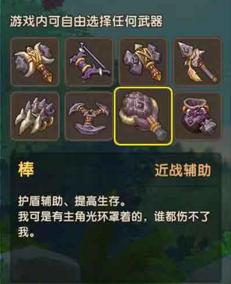 在《石器时代M》当个狩猎师,还不得拿个趁手的武器! 手机游戏网