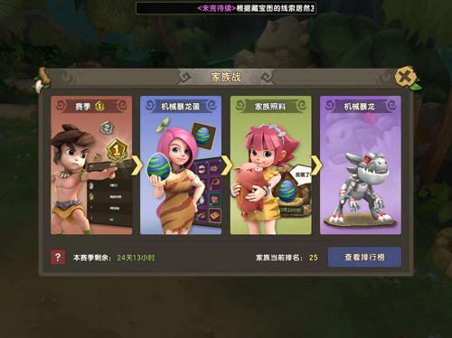 《石器时代M》家族活动一览!谁才是尼斯大陆最强家族? 手机游戏