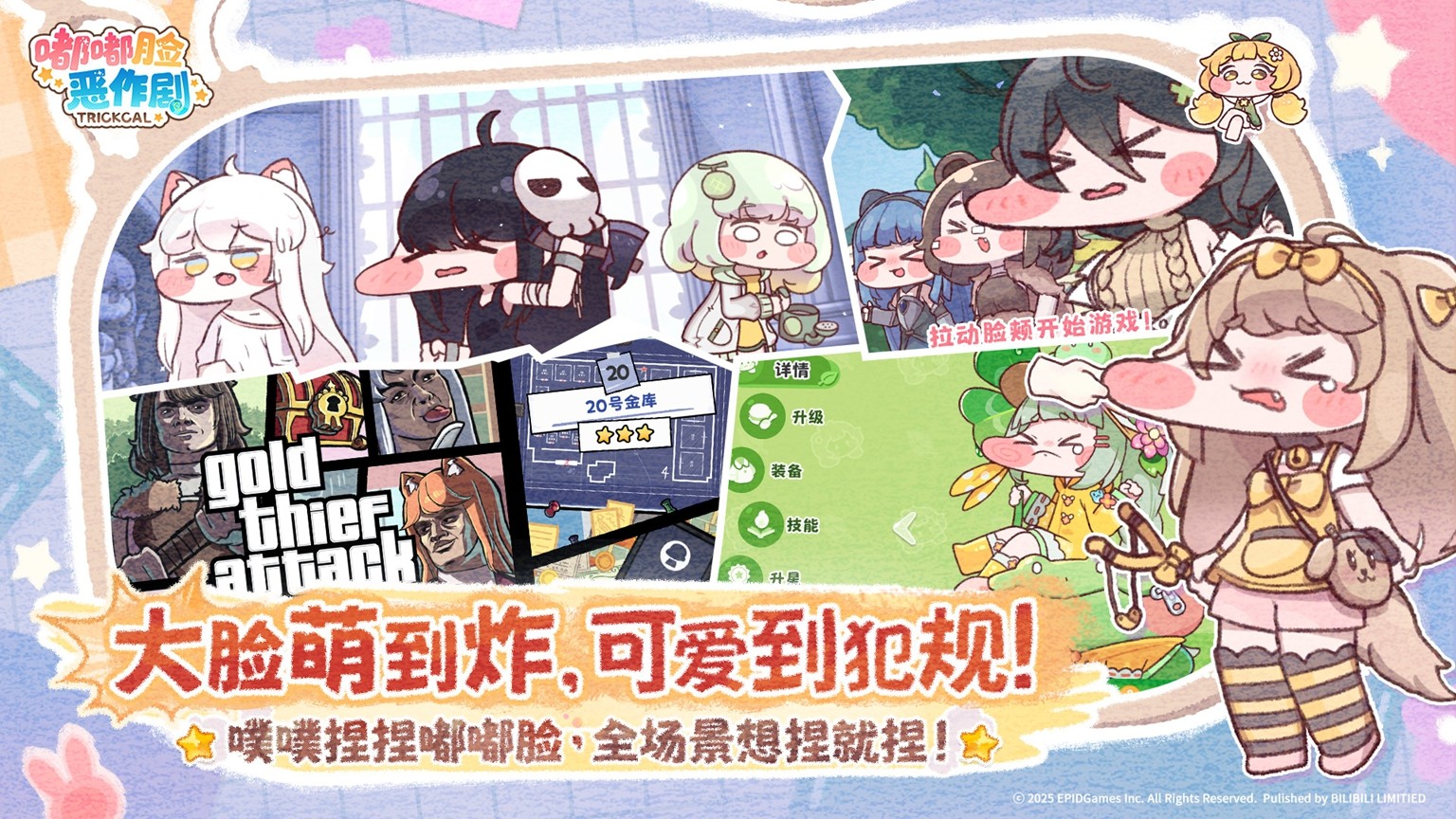 超解压《嘟嘟脸恶作剧》国服预约开启！抢先预约赢Switch2大礼！