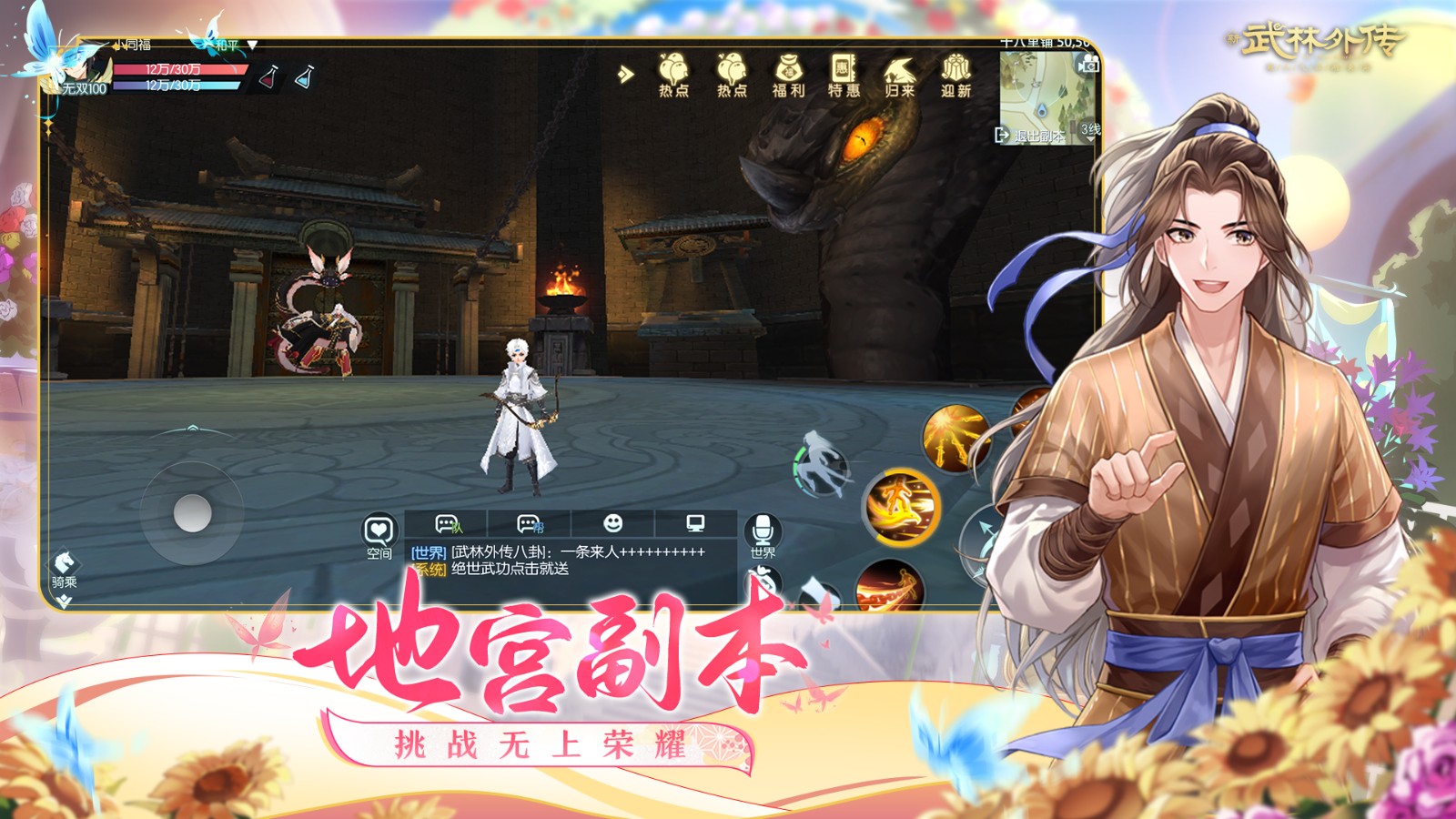 七彩华章启新程！《武林外传》手游全新资料片5月29日开启