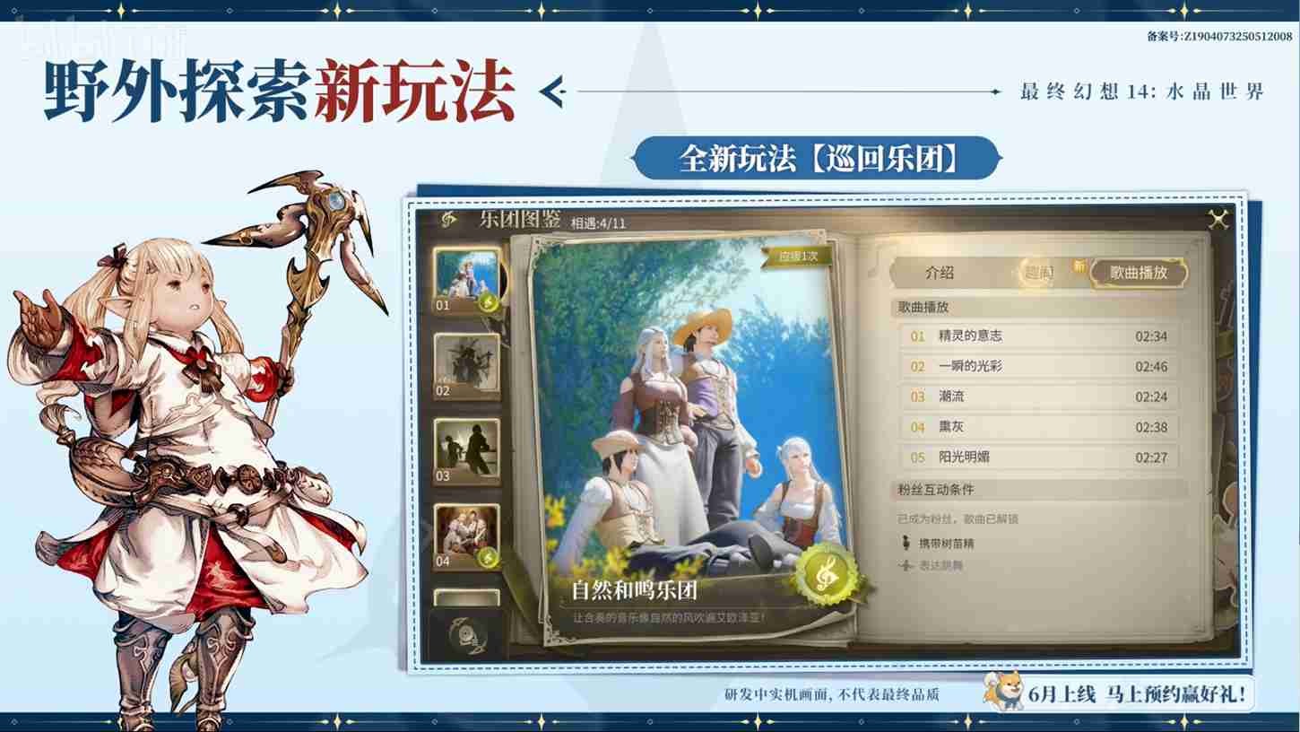 FF14手游定档6月，官方直播爆新料