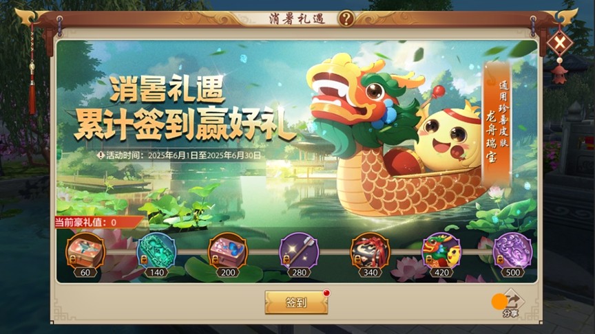 流萤染夏主题月来袭，众多好礼免费领！雄霸大赛报名明日开启