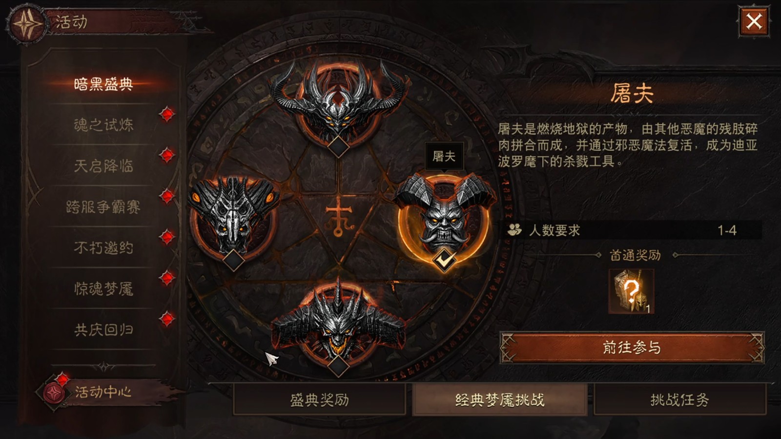 在《暗黑破坏神：不朽》“经典梦魇挑战”中直面魔神，赢取奖励
