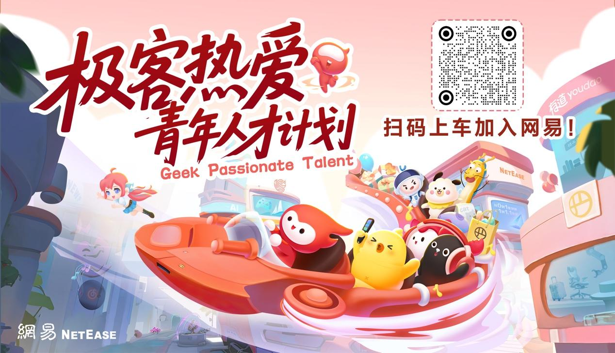 以热爱致未来！2025 网易游戏520线上发布会圆满落幕