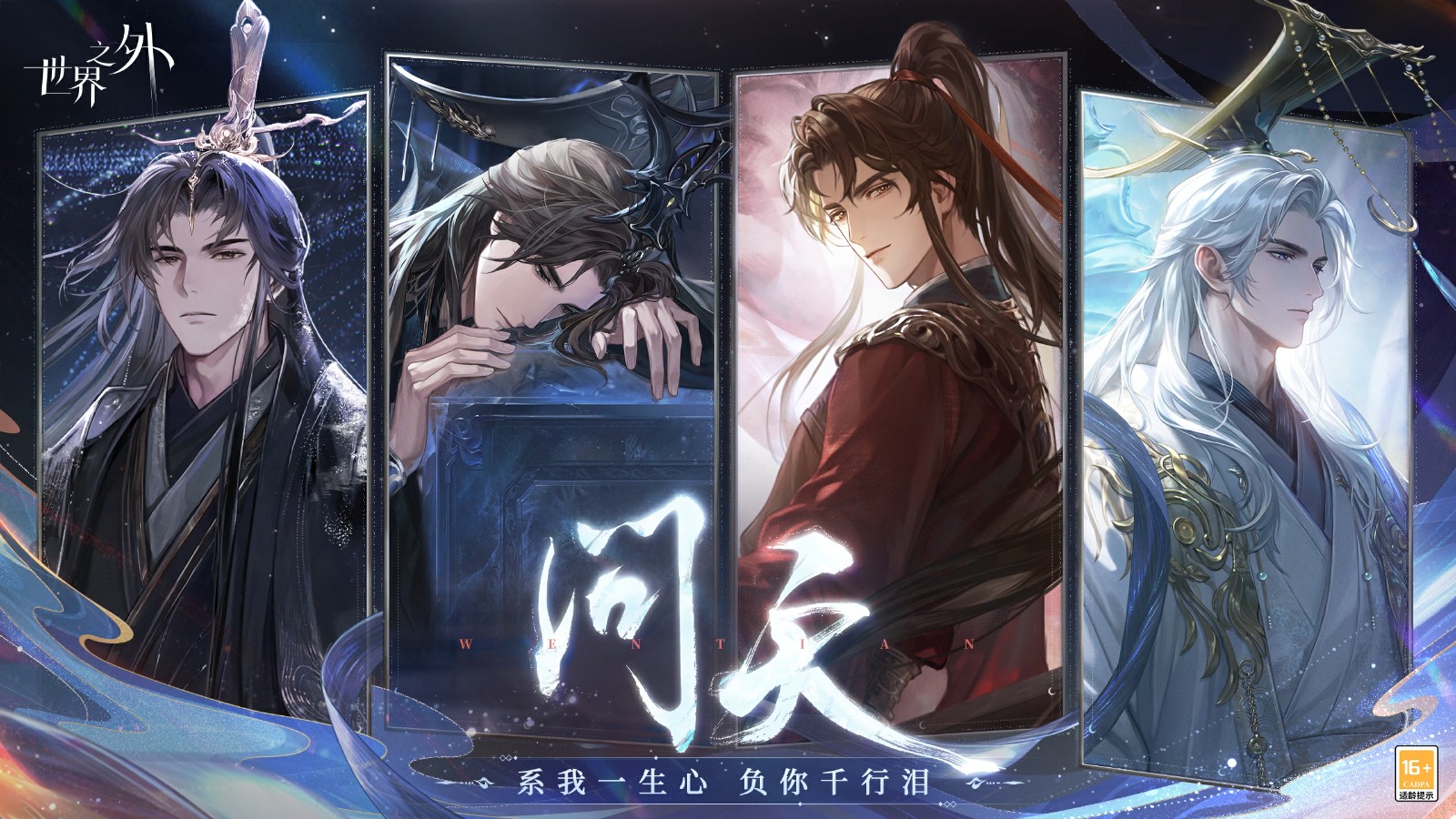 《世界之外》假期开放内容一篇全看完。端午佳节，修仙就来世界之外！