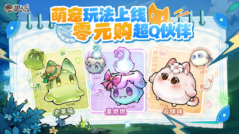 探索世界，萌宠出发！狼人杀全新萌宠玩法正式上线