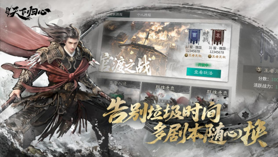 《三国：天下归心》首曝PV正式发布，邀君《入局》！