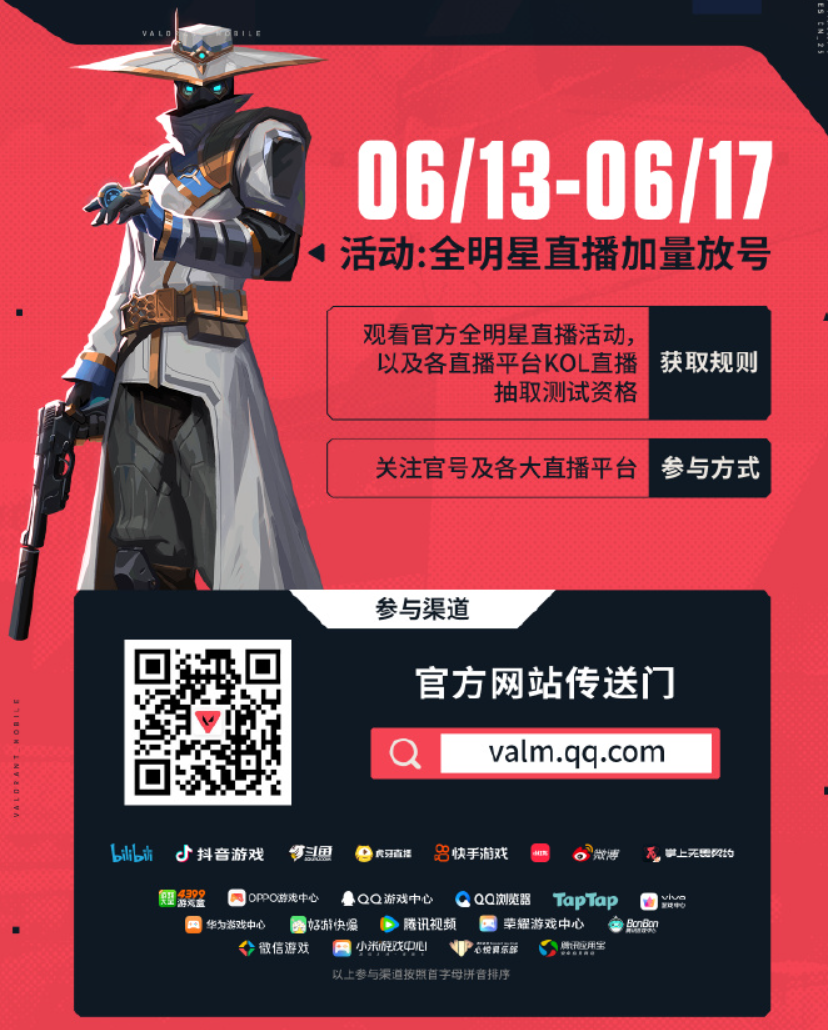 “瓦”手即刻开战！无畏契约手游 “代号：欧米伽”测试今日开启！