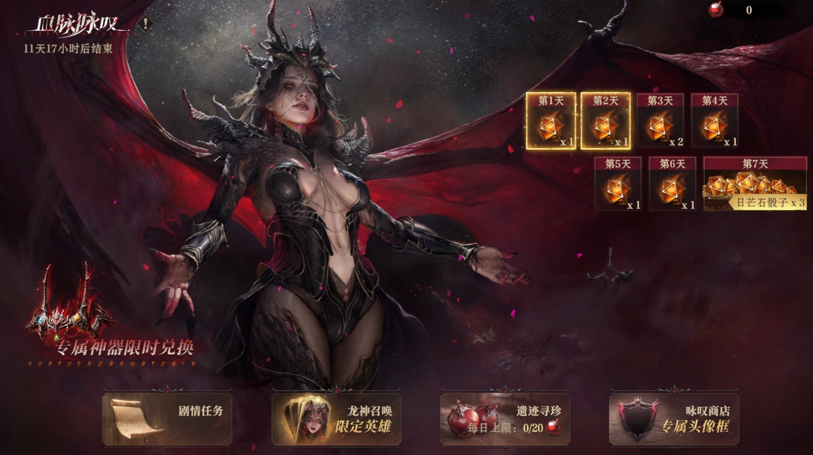 《龙息：神寂》百日巨献：黑暗女士携豪华福利登场！