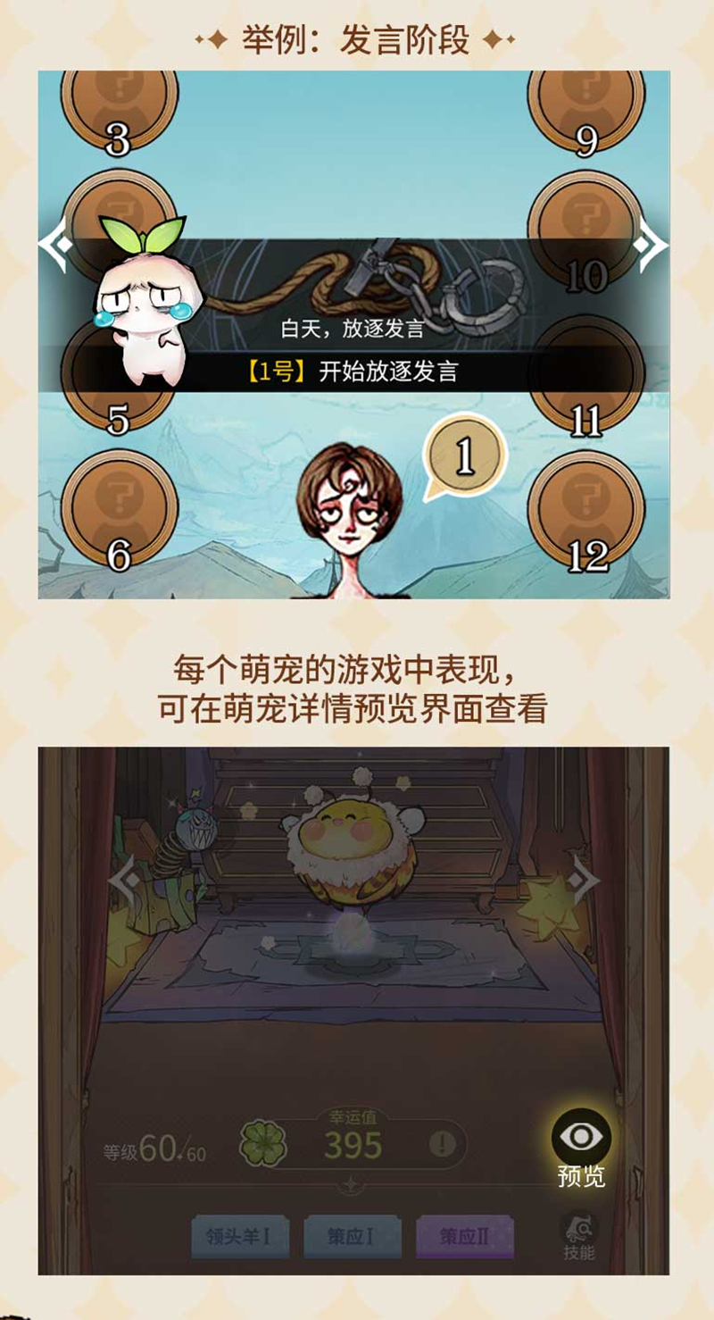 探索世界，萌宠出发！狼人杀全新萌宠玩法正式上线