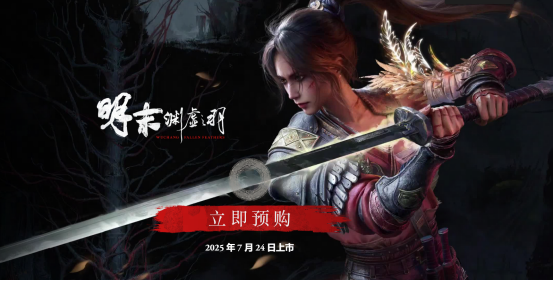手机玩《明末：渊虚之羽》攻略，云电脑如何玩明末？