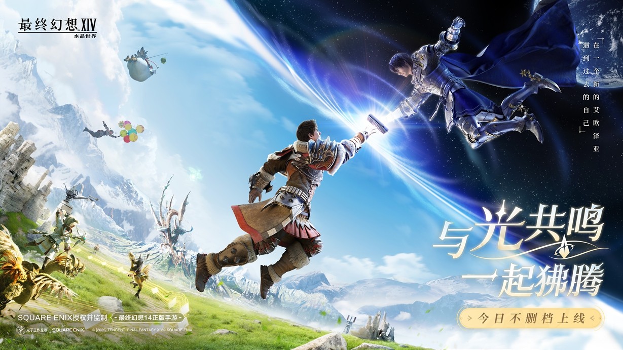 《最终幻想14：水晶世界》今日不删档上线！与光共鸣，一起狒腾
