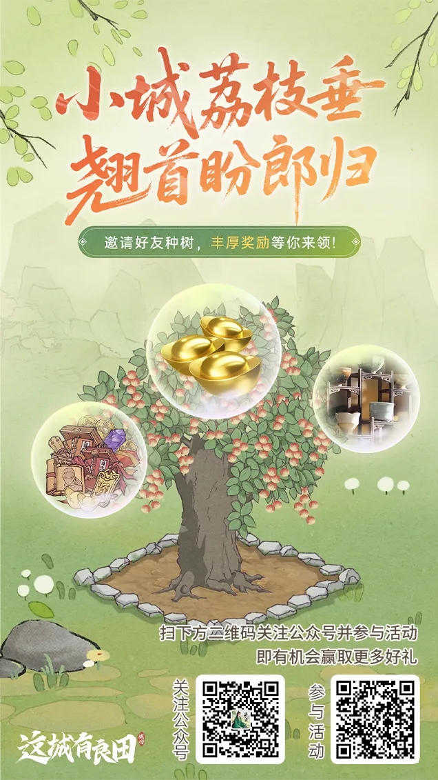 小城荔枝垂，翘首盼郎归！益世界《这城有良田》&电视剧《长安的荔枝》联动确认！