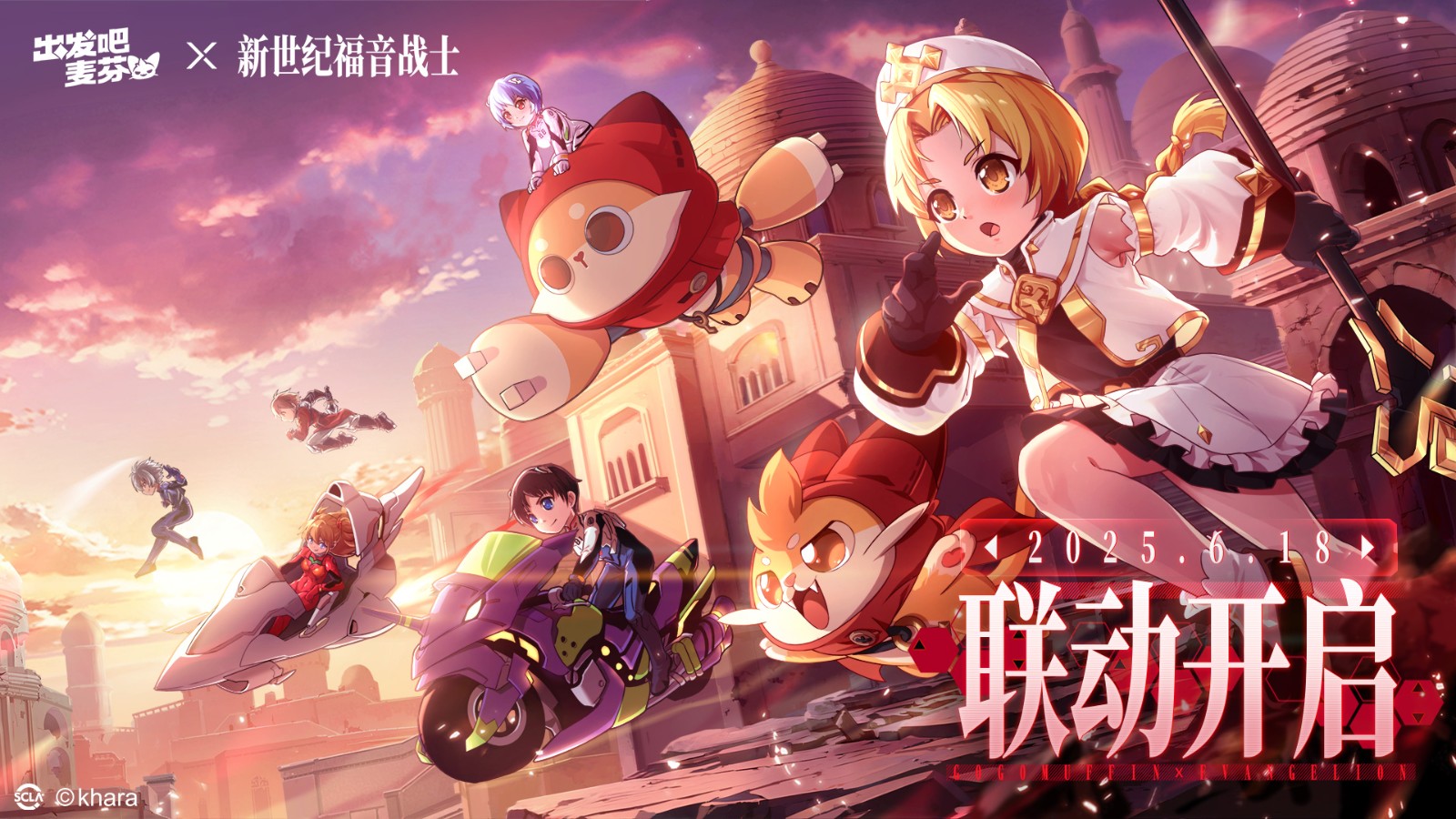 《出发吧麦芬》周年惊喜还在继续，EVA联动破次元来袭！