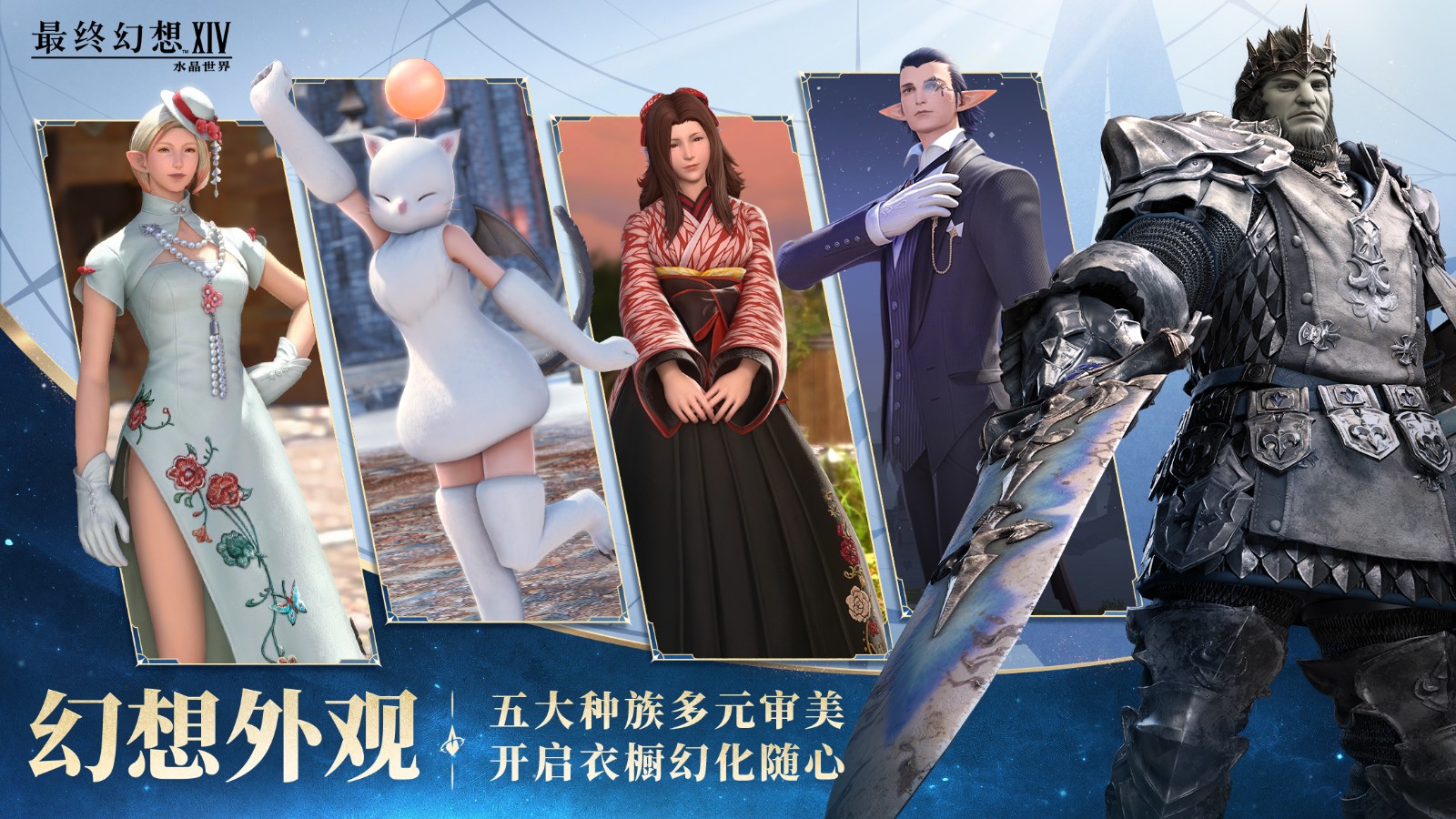 《最终幻想14：水晶世界》今日不删档上线！与光共鸣，一起狒腾