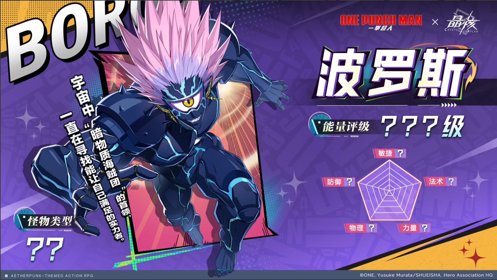 变身埼玉再战波罗斯！《晶核》x《一拳超人》联动版本「一拳破界」今日上线