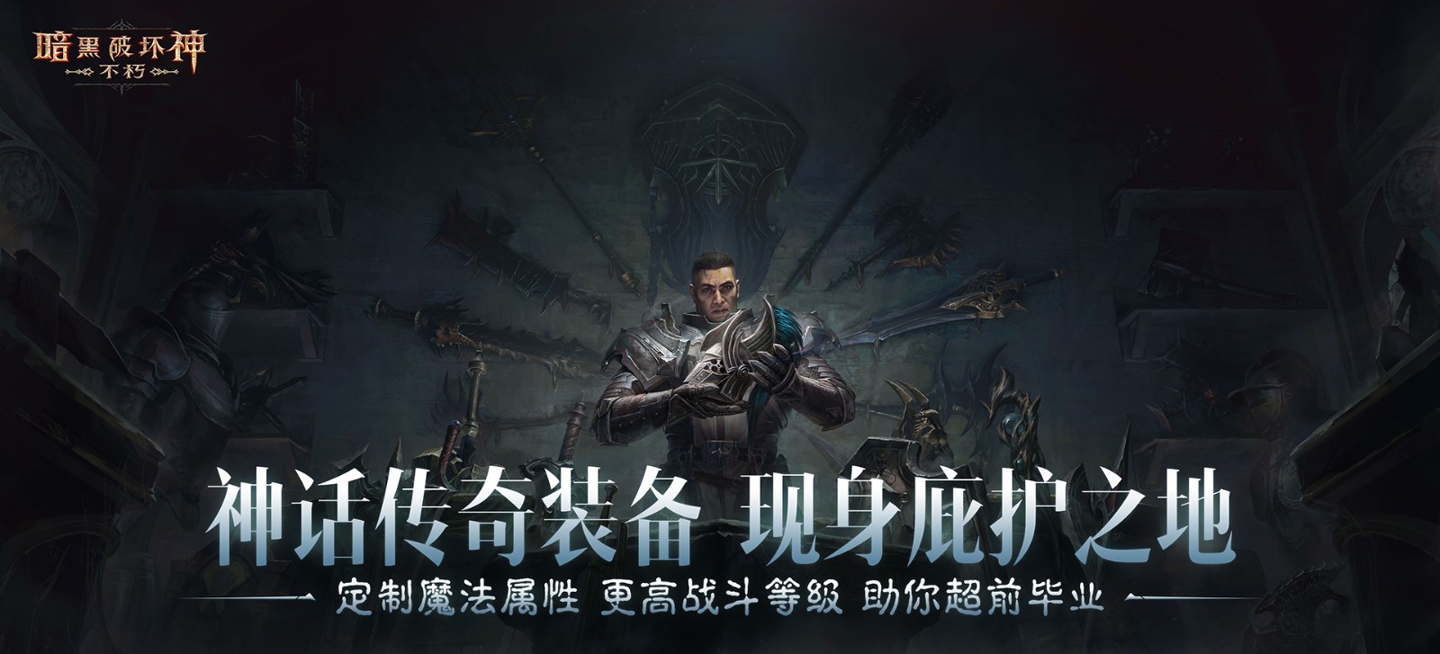 魔神灾厄已至，神话传奇降临！在《暗黑破坏神：不朽》4.0版本中迎接全新挑战