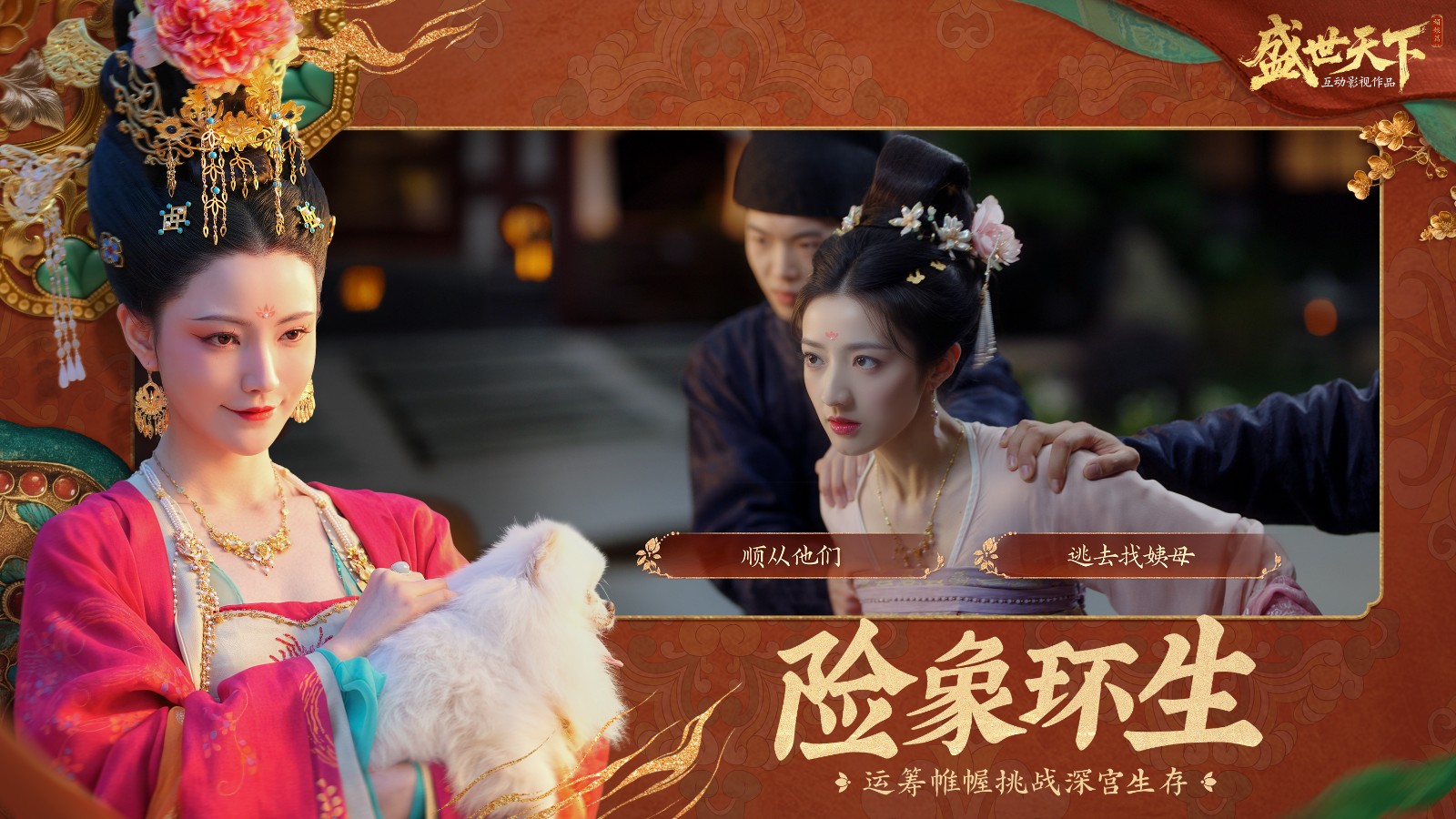 隐形守护者原班制作团队新作《盛世天下》首曝！宫廷生存挑战，你能活几集？