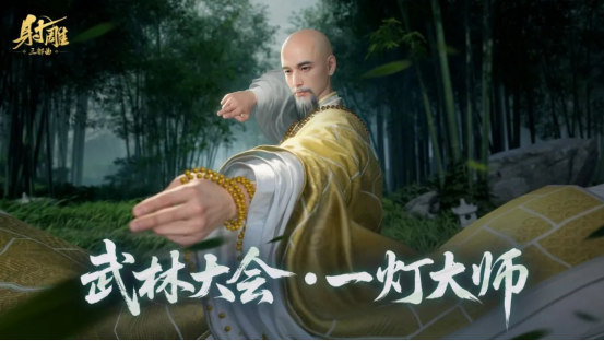 游戏《射雕》更新|华山论剑「欧阳锋」挑战开启，副本体验与系统优化同步上线
