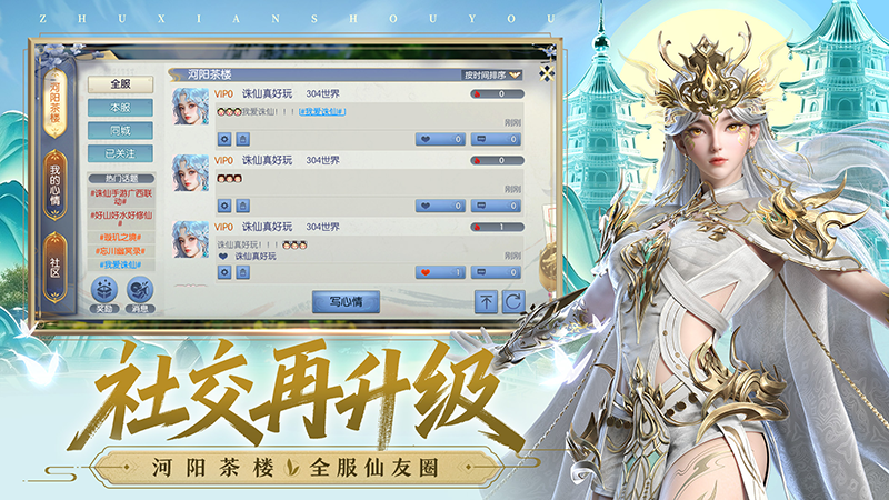 《诛仙》手游全新版本：国风仙侠×广西山水开启神仙联动！