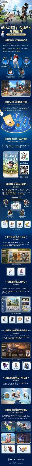 《最终幻想14：水晶世界》今日不删档上线！与光共鸣，一起狒腾