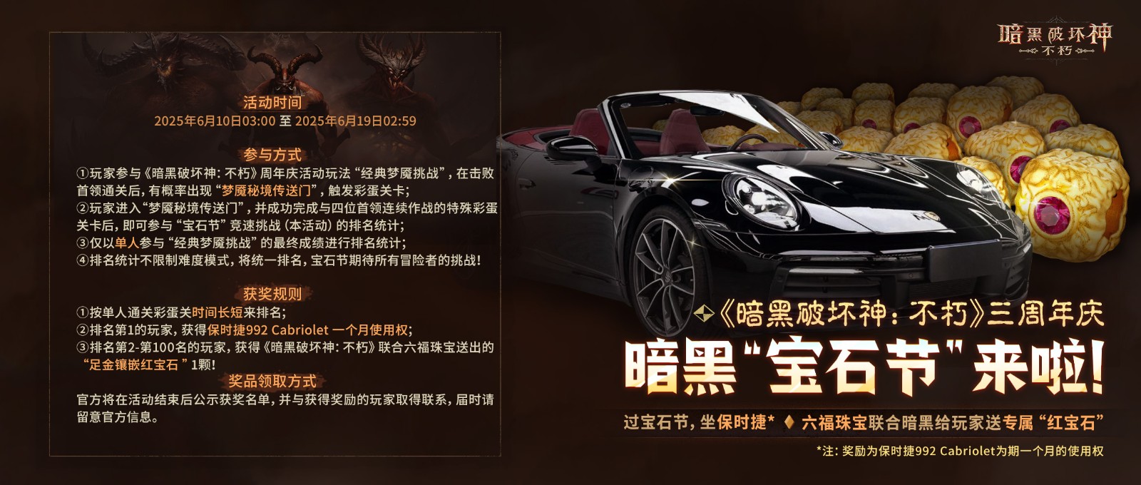 过宝石节，坐保时捷！《暗黑破坏神：不朽》三周年惊喜加码，首个“宝石节”狂欢送福利