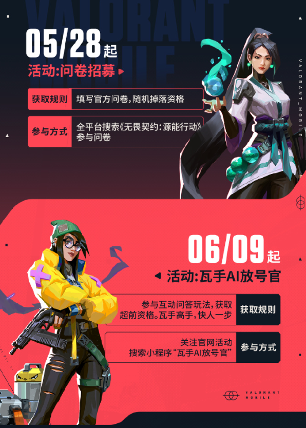 “瓦”手即刻开战！无畏契约手游 “代号：欧米伽”测试今日开启！