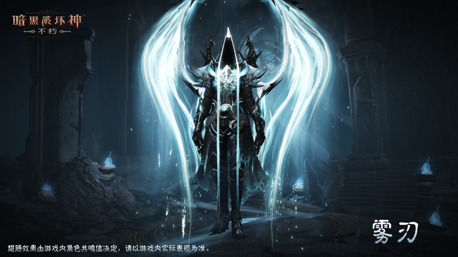 没有人能阻止死亡！《暗黑破坏神：不朽》全新传奇时装“夺魂之镰”悚然降临
