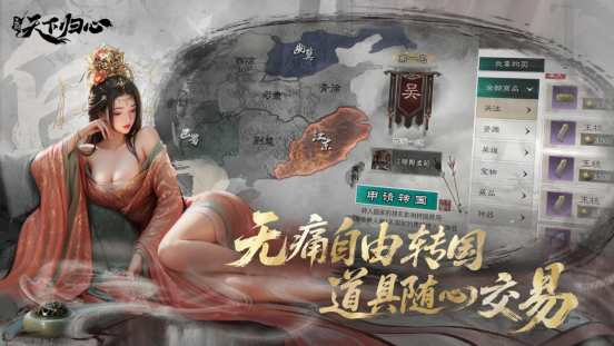 《三国：天下归心》首曝PV正式发布，邀君《入局》！