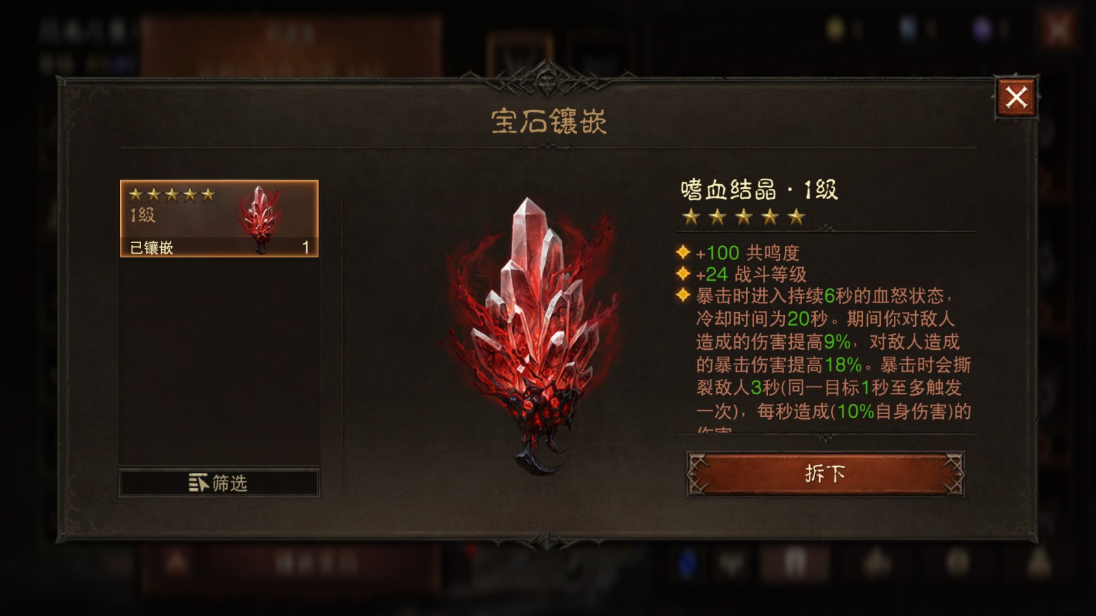 猩红血怒撕裂战场！《暗黑破坏神：不朽》全新五星传奇宝石“嗜血结晶”狂暴喷薄而出