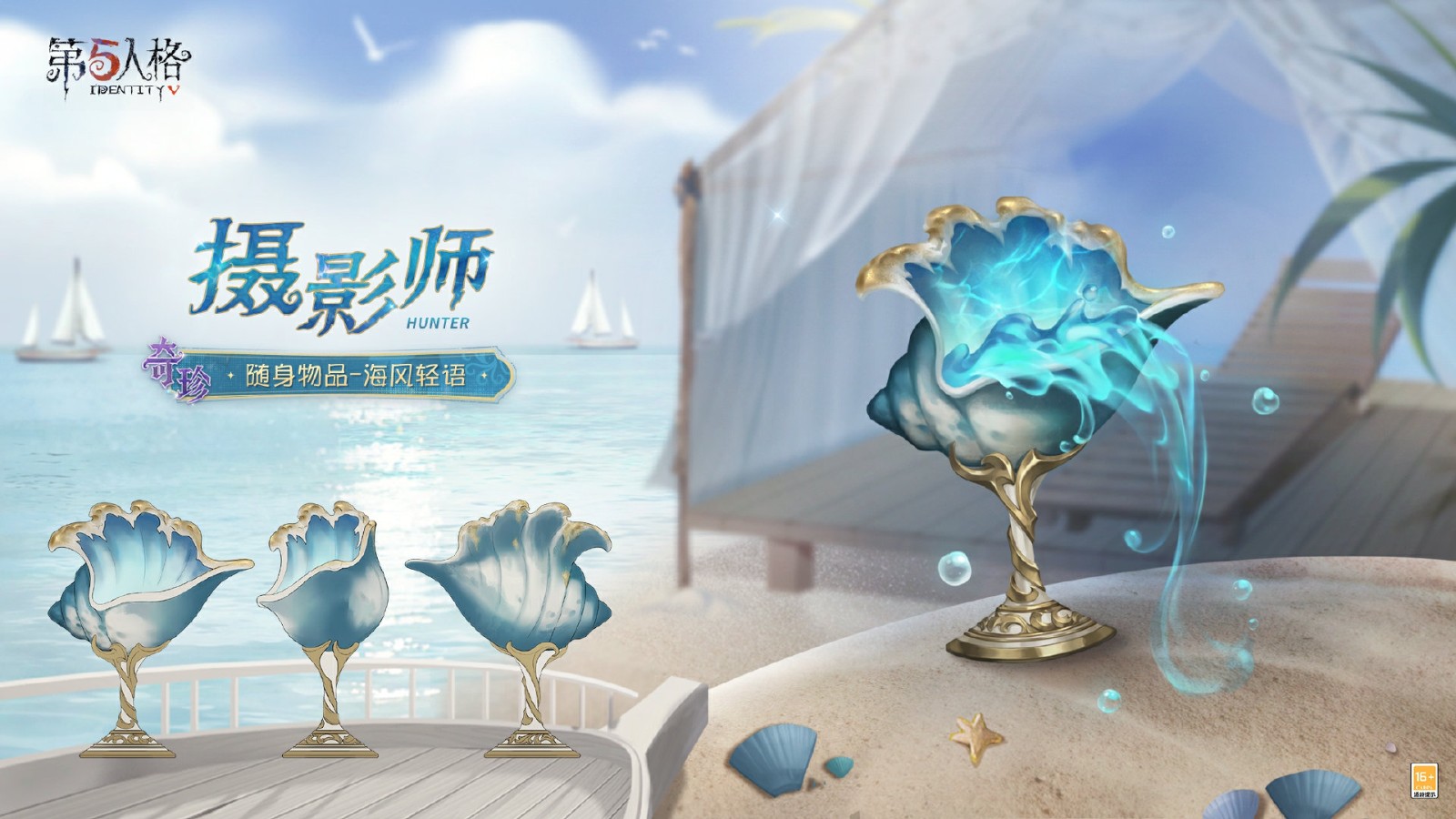 唤醒夏日《第五人格》摄影师限时稀世时装礼包今日上线！
