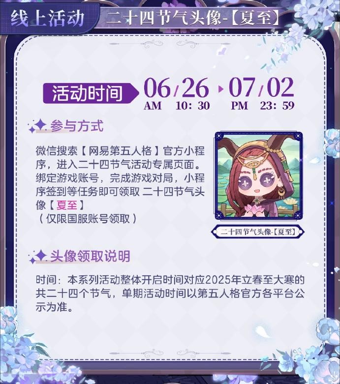 蝉鸣始，半夏生《第五人格》二十四节气演绎录-【夏至】篇即将开启