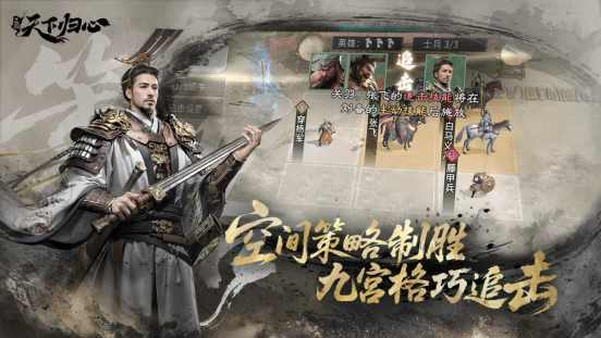 《三国：天下归心》首曝PV正式发布，邀君《入局》！