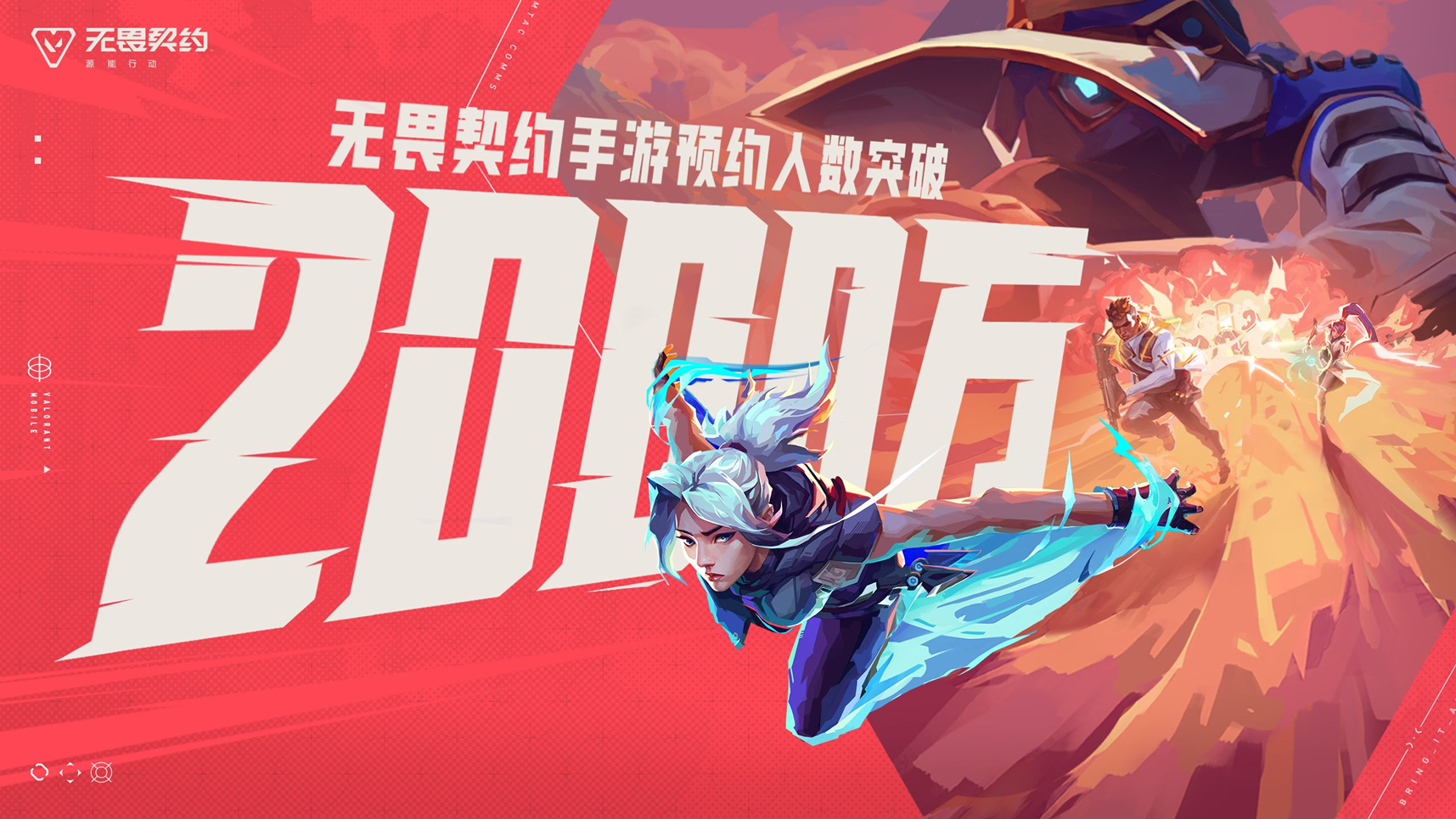 “瓦”手即刻开战！无畏契约手游 “代号：欧米伽”测试今日开启！