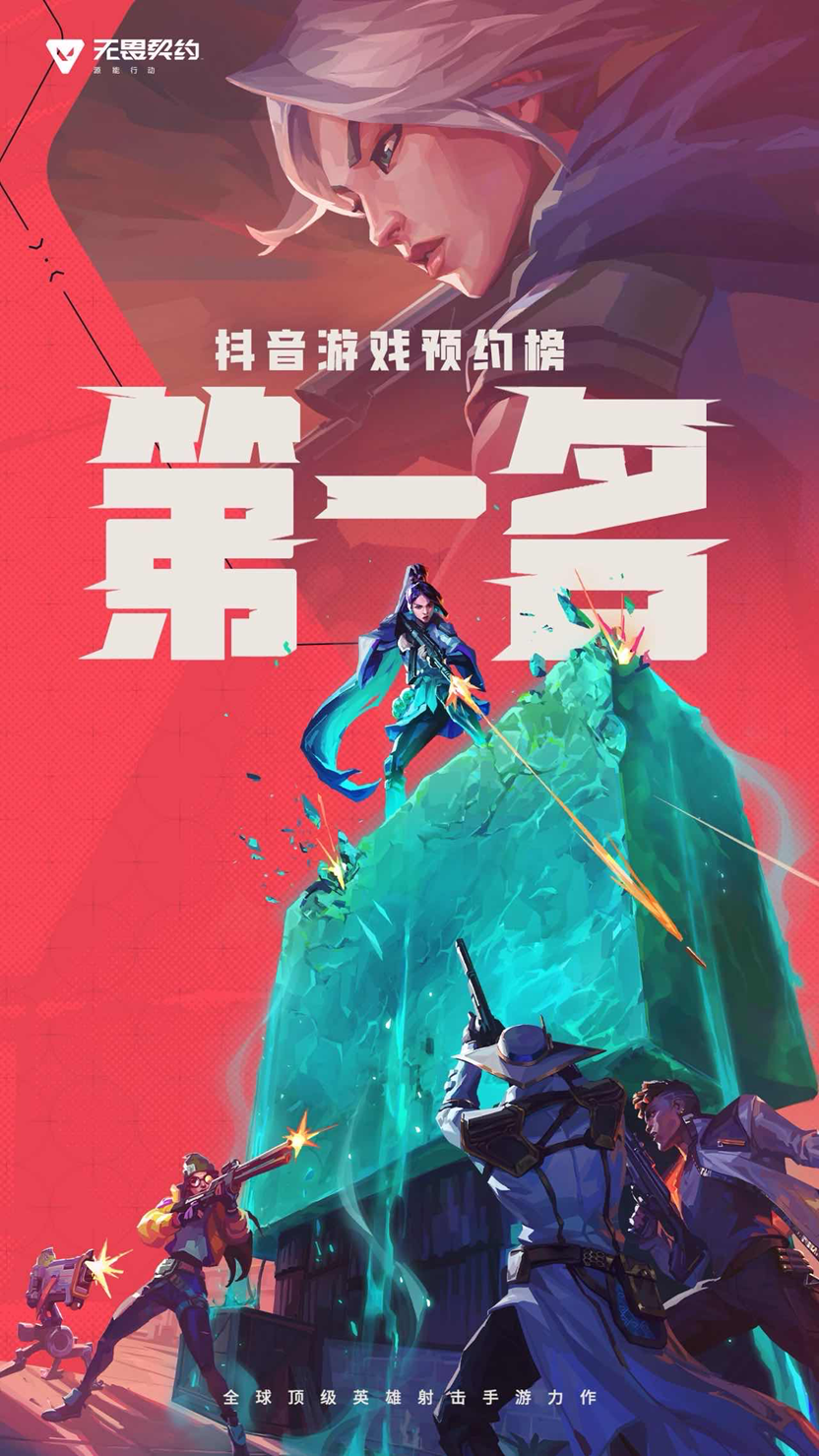 “瓦”手即刻开战！无畏契约手游 “代号：欧米伽”测试今日开启！