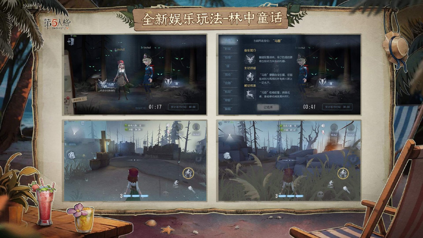 乘风纳凉，清爽一“夏”《第五人格》暑期前瞻直播回顾