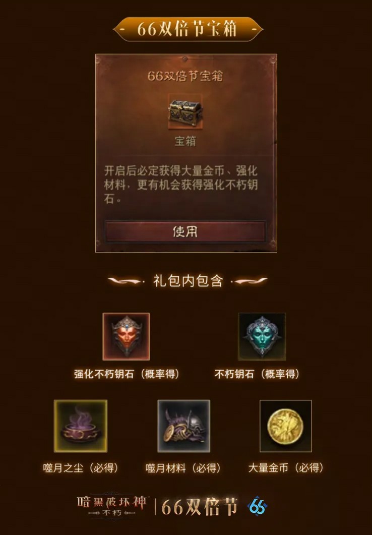急速充能，神威暴走！《暗黑破坏神：不朽》六月“66双倍节”畅刷不停！