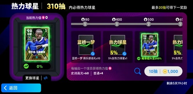 蓝军传奇门神切赫登场，中国传奇漫画卡正式上线！