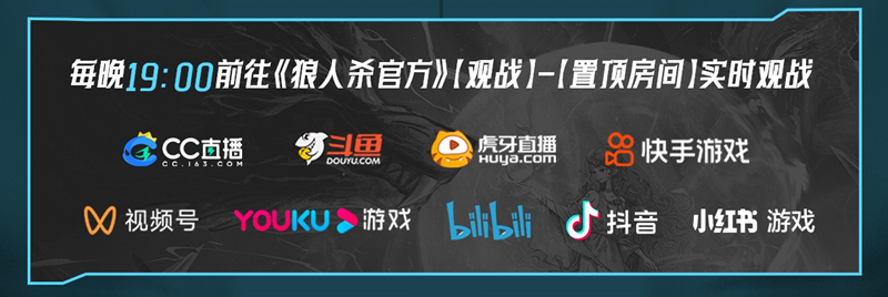 长夜将至，觉醒苍穹！狼人杀门派联赛·第六赛季总决赛即将开战
