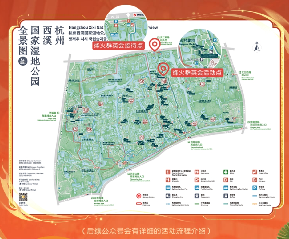 《轩辕传奇手游》八周年庆烽火群英会线下招募