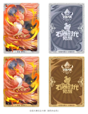 石器时代觉醒全国大赛S3即将开打，海量奖励曝光