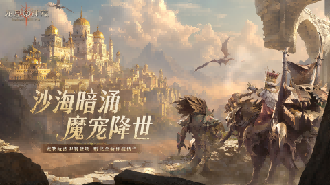 《龙息：神寂》S3赛季「熔岩的怒号」将于8月7日正式启幕！