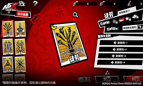 假面役者的挣扎《女神异闻录：夜幕魅影》4.2.1版本今日上线