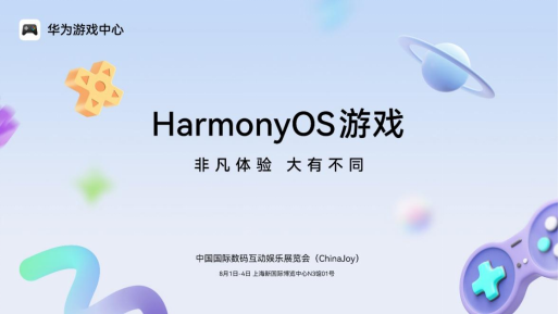 鸿蒙引爆ChinaJoy：50余款大作集结，透视产业共振新机遇