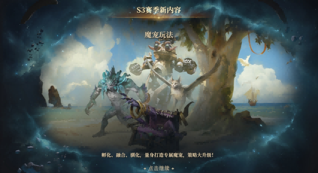 《龙息：神寂》S3赛季「熔岩的怒号」将于8月7日正式启幕！