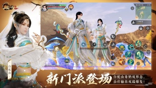毒奶双形态随心切换 《天龙八部2》新门派白驼山今日登场