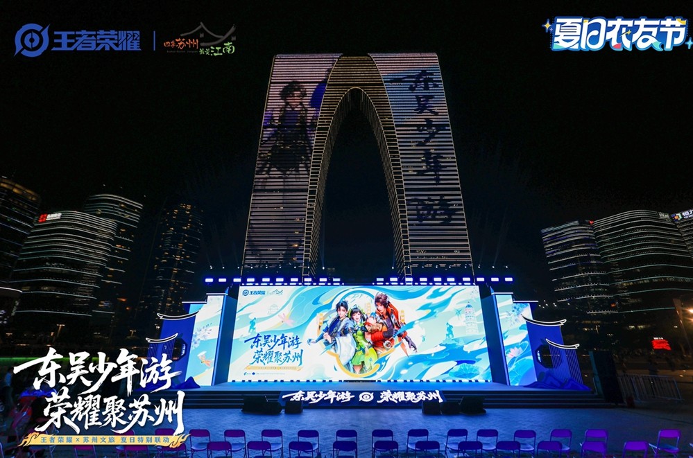 梦幻联动！用王者打开苏州沉浸式暑期新体验 游戏×文旅还能这么玩