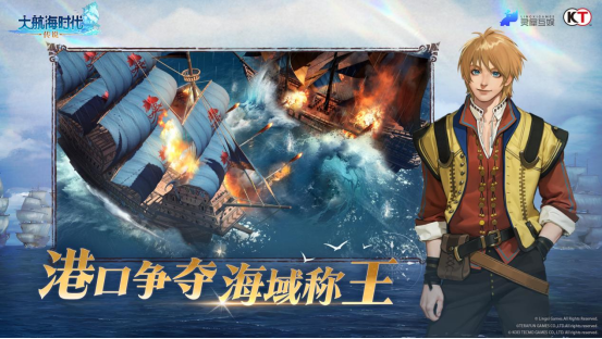 《大航海时代：传说》全平台公测！老玩家集体回归